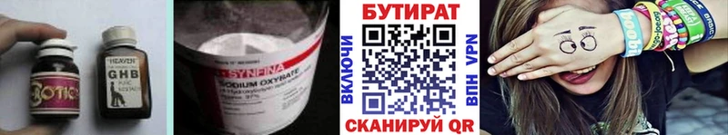 БУТИРАТ бутандиол  Купить где  Мамоново 